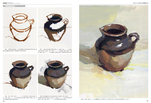 起跑线.色彩入门 王磊水粉画辅导教材教程艺考美术书籍高考素材色彩基础教程少儿童水粉画零基础入门个体静物调色彩书 商品图4