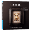 2019新书 犬刺绣 千叶美波子 可爱萌宠狗狗猫咪手工绣制DIY设计制作新手入门教程 立体平面刺绣技法 花样图案大全编织钩针步骤详讲 商品缩略图1