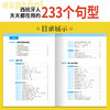 西班牙人天天都在用的233个句型 许玛亚 现代速成西班牙语词汇句子会话口语零基础学西班牙语自学零基础西班牙语常用语法书籍 商品缩略图2