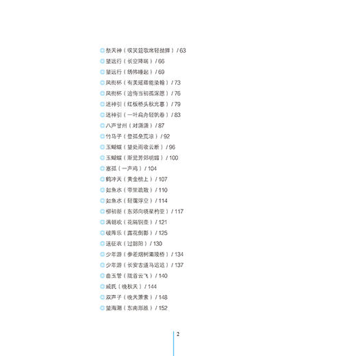 柳永词全鉴 迟双明 全面革新宋词凡有饮水处即能歌柳词余杭县令晓峰盐碱泗州判官诗词业余爱好者参考阅读使用书籍 商品图2