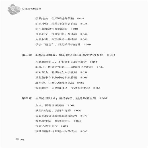 心理成长枕边书焕斌 可以从本书中找到解决的方法发现一片与众不同的新天地 成为一道亮丽的风景 走向阳光璀璨的未来 商品图1