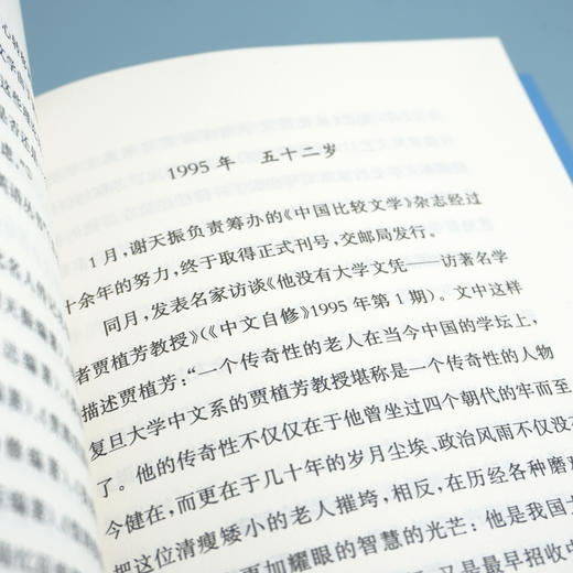 谢天振学术教育年谱 当代著名作家及学者年谱系列 文学研究 宋炳辉 郑晔著 正版 华东师范大学出版社 商品图3