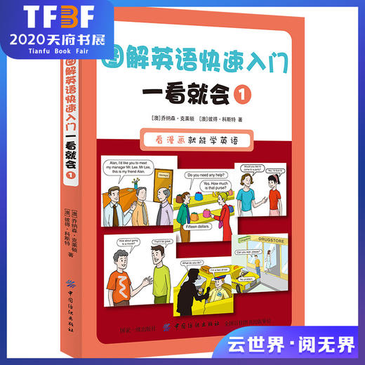正版现货 图解英语快速入门 一看就会1 快速学语法书大全 初级成人零基础日常口语交际自学音标发音教材书籍 商品图0