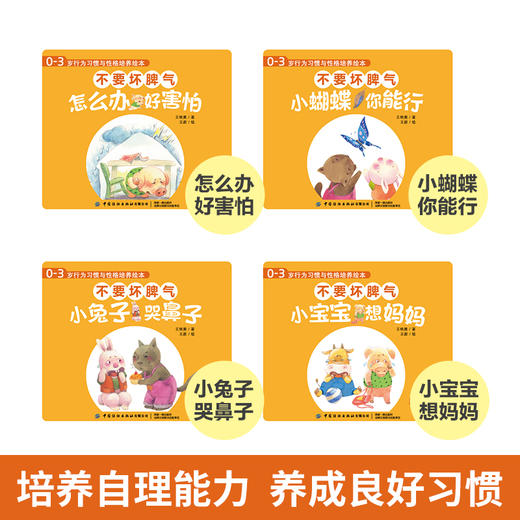 0-3岁行为习惯与性格培养绘本：不要坏脾气全4册 儿童绘本0-3-4周岁幼儿启蒙认知早教故事书 情绪与行为管理性格培养好习惯读物 商品图3