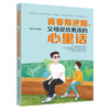 2020新书 青春叛逆期 父母说给男孩的心里话 胡胜林 青少年儿童叛逆心理解读 叛逆男孩成长修炼手册 家庭教育正面管理性教育指导书 商品缩略图0