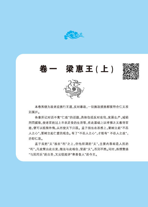 孟子全鉴正版原著无删减原文注译文今注今译疑难字注音图文版 中国哲学智慧国学经典著作 王道仁政 中华经典解读 国学经典 书籍 商品图1