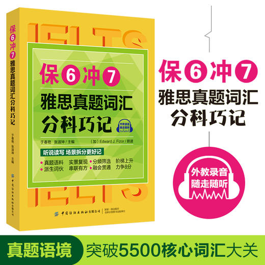 【2020新书】保6冲7雅思真题词汇分科巧记 雅思托福大学生考研英语辅导 雅思考试真题 英语单词速记技巧 英语阅读写作指导书籍 商品图1