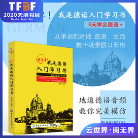 外教发音视频+双速音频+字帖 德语入门自学教程 基础德语学习自学德语入门教材书德语速成学习 零基础学德语我是德语入门学习书
