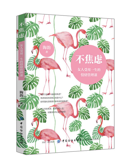 正版 不焦虑女人受用一生的情绪管理课 女性励志书 自我激励励志女性内在提升和自我修炼 商品图0