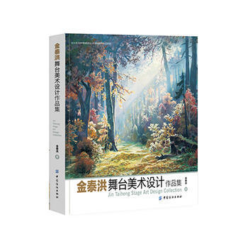 金泰洪舞台美术设计作品集 商品图0