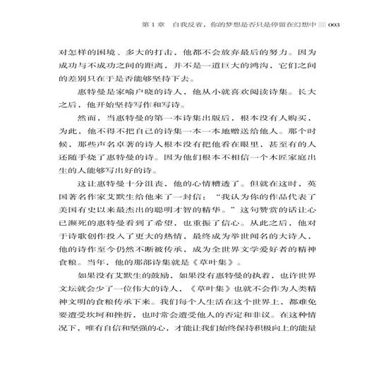 新书上架 别让梦想只是停在开始 写给内心迷茫的年轻人的书 心灵修养 成功励志书 人生哲学人生智慧书 成功励志书 正能量 人生修养 商品图4