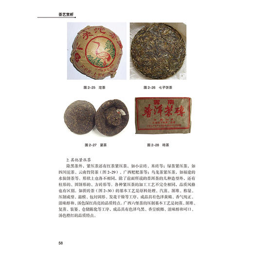 茶艺赏析 周爱东 著 茶艺书籍 茶道入门 十三五烹饪专业部委级规划教材 茶艺发展史茶类品评茶具之美茶饮宜忌 茶艺师入门教材书籍 商品图3