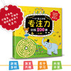 3-6岁幼儿学前专注力训练200题5册观察力训练书全脑逻辑思维培养少儿童孩子的书籍|图画捉迷藏找不同 专注力训练书 幼儿3-4-5-6岁 商品缩略图1