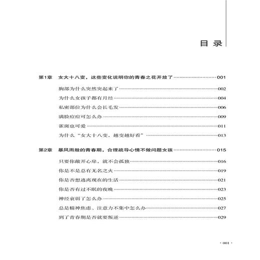 2020新书 青春叛逆期 父母说给女孩的心里话 王慧敏 青少年中小学生青春期性教育书籍 儿童叛逆心理学 异性关系正确处理亲子沟通书 商品图1
