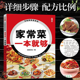 家常菜一本就够菜谱食谱做菜烹饪减肥餐营养餐减肥健康饮食菜谱书家常菜大全烘培书减肥餐营养餐生活