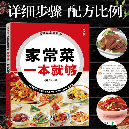 家常菜一本就够菜谱食谱做菜烹饪减肥餐营养餐减肥健康饮食菜谱书家常菜大全烘培书减肥餐营养餐生活 商品图0