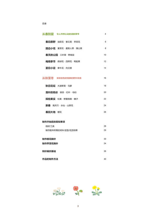 充满自然气息的四季花草钩编 商品图2