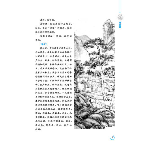 正版书籍 唐宋八大家散文全鉴（珍藏版）东篱子 传统文化之精华影响深远之文章文学史中国古诗词鉴赏古典文学唐诗宋词中国纺织出版 商品图4