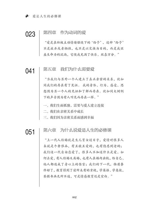 2019新书 爱是人生的必修课 艾弥儿 恋爱情侣婚姻夫妻亲密关系情感问题讲解 爱情本质爱的能力建立良好感情关系技巧 人际情感启蒙 商品图2