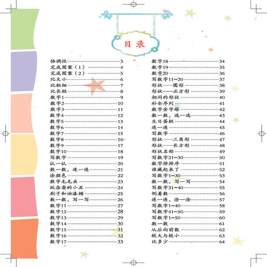 正版 超有趣的逻辑思维游戏：3~4岁儿童启蒙幼小衔接智力开发数学逻辑思维训练 比大小排序形状算数练习题 图形贴纸亲子互动游戏书 商品图1