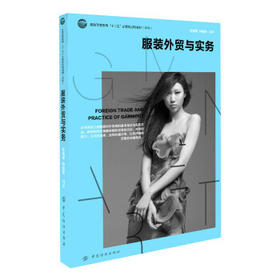 服装外贸与实务