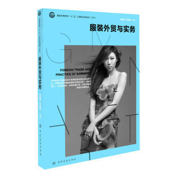 服装外贸与实务 商品图0