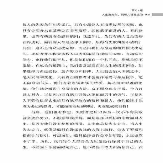 2019新书 拼搏到无能为力努力到感动自己 吕奇嵩 大学毕业生职场新人创业者勇敢面对困境挫折 企业管理领导力坚持自我成功励志书籍 商品图4