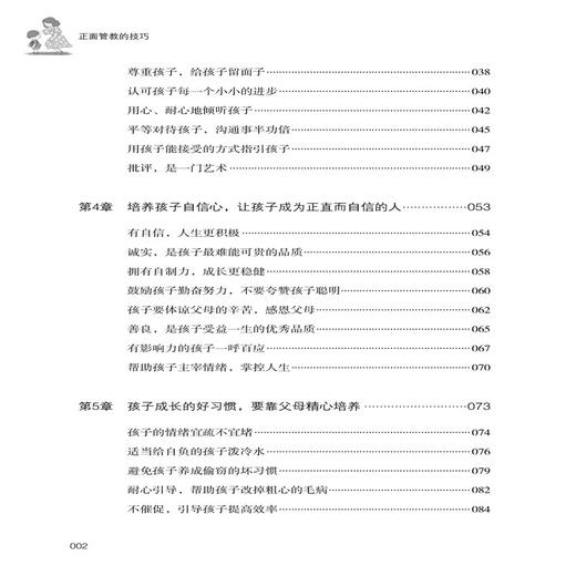 正面管教的技巧 徐苑琳 不惩罚 不娇纵 有效管教孩子的宝典 3-6-18岁孩子的正面管教育儿百科 家庭教育父母育儿书籍 儿童心理学 商品图2