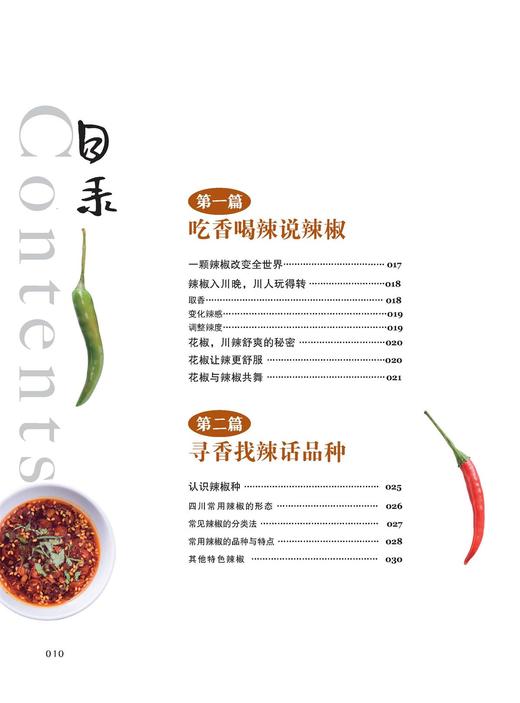 正版书籍 麻辣江湖：辣椒与川菜 舒国重朱建忠大厨必读系列川菜名厨带您玩转辣椒玩出一菜一格变出百菜百味家常菜小炒四川菜谱大全 商品图1