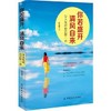 【正版】你若盛开.清风自来:女人先对自己好一点 田安丽 著作 婚恋经管、励志 新华书店正版图书籍 中国纺织出版社 商品缩略图0