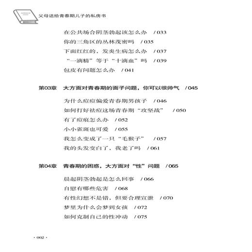 父母送给青春期儿子的私房书 心理成长枕边书 家庭教育 叛逆男孩成长修炼手册 中小学生青春期男孩教育励志 青少年心理学辅导书籍 商品图1