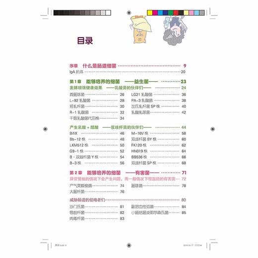2019新书 菌语 你好 肠道里的伙伴 藤田紘一郎 人体肠道内有益菌病原性细菌大肠菌科普书 身体肠道科普书籍 肠道菌群环境调整书 商品图1