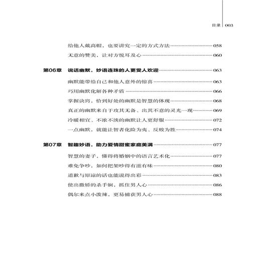 2019新书 说话有趣 做人知趣 桂斌 人际沟通交往掌握说话技巧提高智商情商成功励志书籍 企业经营管理提升领导力演讲谈话口才培训 商品图2
