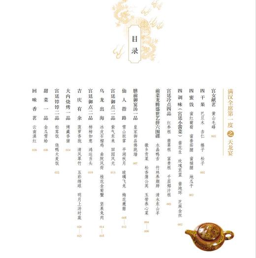 满汉全席 皇宫廷食谱书地方经典特色美食 传世美食炮制方法全攻略 御膳大观菜谱大全厨师书 地方特色小吃饮食文化菜谱食谱 商品图1