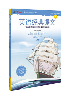 英语经典课文第八册名师讲解