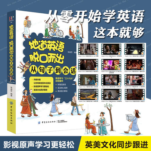 地道英语脱口而出从句子到会话 每天10分钟日常英语口语书籍日常交际幼儿英语启蒙教材3-6岁绘本小学三年级入门阅读绘本自学零基础 商品图3