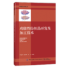功能性纺织品开发及加工技术 商品缩略图0