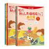 【扫码听音频】 幼儿英语阅读入门基础篇 全套3册附同步练习册 正版0-3-8岁宝宝少儿英语分级阅读训练零基础启蒙教材书籍读物 商品缩略图4