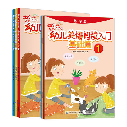 【扫码听音频】 幼儿英语阅读入门基础篇 全套3册附同步练习册 正版0-3-8岁宝宝少儿英语分级阅读训练零基础启蒙教材书籍读物 商品图4
