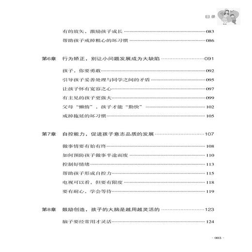 1-2年级 陪孩子走过入学关键期 好习惯养成 0-2-3-4-5-6-7-8岁幼儿入园准备入学 幼儿园宝宝睡前故事书 情绪管理情商培养读物书籍 商品图2