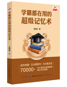 学霸都在用的超级记忆术记忆大师正版记忆宫殿快速记忆法如何提高学生记忆力的书籍