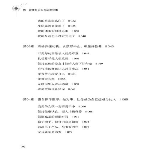 2019新书 你一定要告诉女儿的那些事 李海泉 家庭教育女孩性教育自我保护知识科普书 女孩性格培养习惯养成叛逆期自我保护心理指导 商品图1