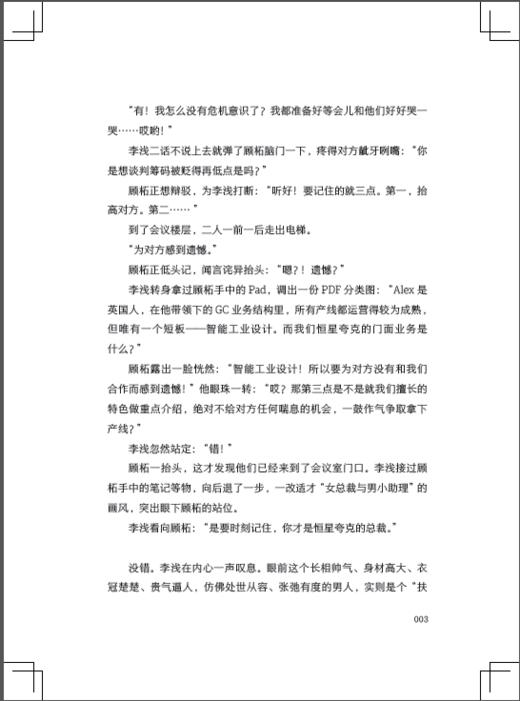 狐狸的浪漫史 商品图4