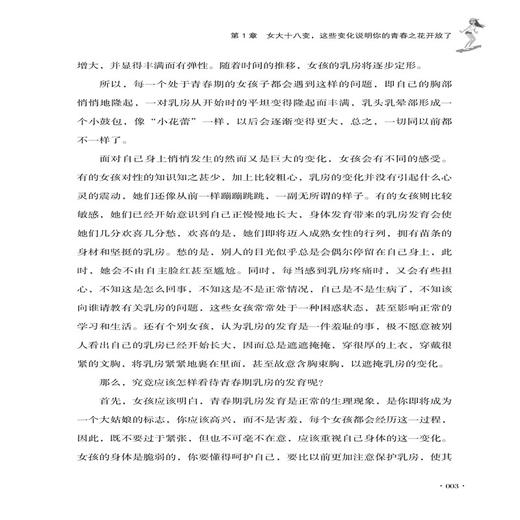 2020新书 青春叛逆期 父母说给女孩的心里话 王慧敏 青少年中小学生青春期性教育书籍 儿童叛逆心理学 异性关系正确处理亲子沟通书 商品图4