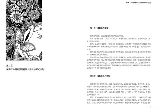 装饰花卉图案设计 唐培仁 服装设计手绘表现技法 花卉写生与变形 纺织服装院校染织艺术设计专业教材 学习参考 服装设计书籍 商品图4