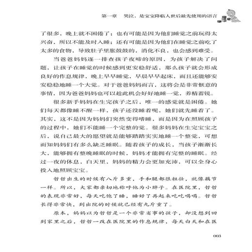 婴幼儿行为心理学 商品图4