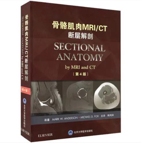 骨骼肌肉MRI/CT断层解剖（第4版） 商品图0