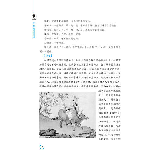 正版书籍 管子全鉴（典藏诵读版）东篱子 中国古代文学春秋时期齐国政治家改革家管仲学派的言论和事迹中国先秦文化思想的重要典籍 商品图4