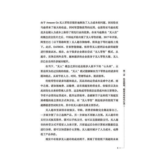 精准零售 商品图4