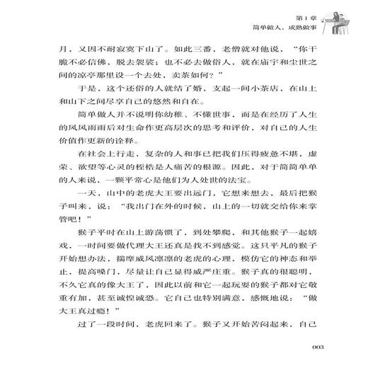 七分做人的智慧 三分做事的细节2 为人处事世方与圆 创业社交礼仪人际交往沟通说话情商的书 厚黑学职场管理人生 文学书籍心灵鸡汤 商品图4